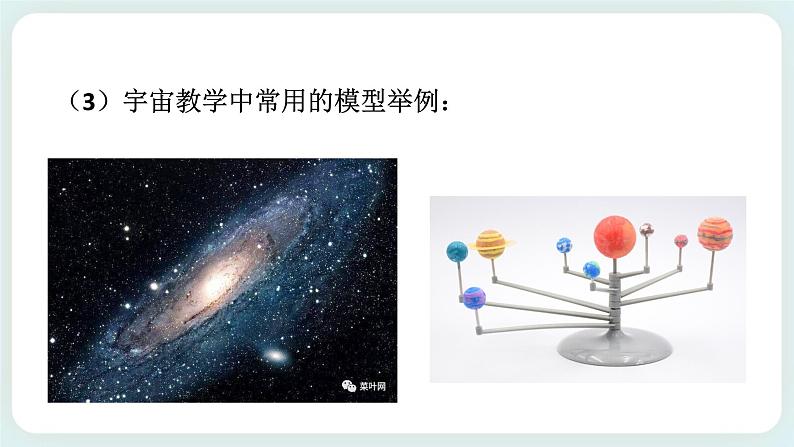 八下科学2.1模型、符号的建立与作用(课件+视频)（送练习）08