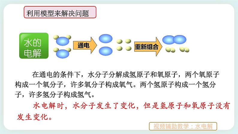 八下科学2.2物质的微观粒子模型 课件+练习+视频07