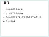 八下科学2.4组成物质的元素 课件+练习+视频