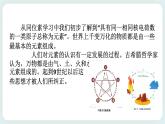 八下科学2.4组成物质的元素 课件+练习+视频