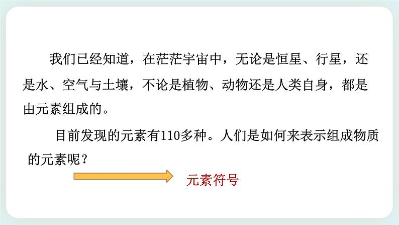 八下科学2.5表示元素的符号 课件+练习+视频02