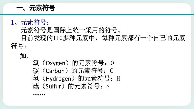 八下科学2.5表示元素的符号 课件+练习+视频03