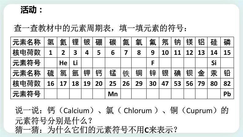 八下科学2.5表示元素的符号 课件+练习+视频04