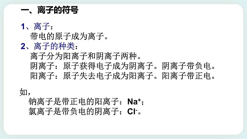 八下科学2.6表示物质的符号(2离子与化合价) 课件+练习+视频04