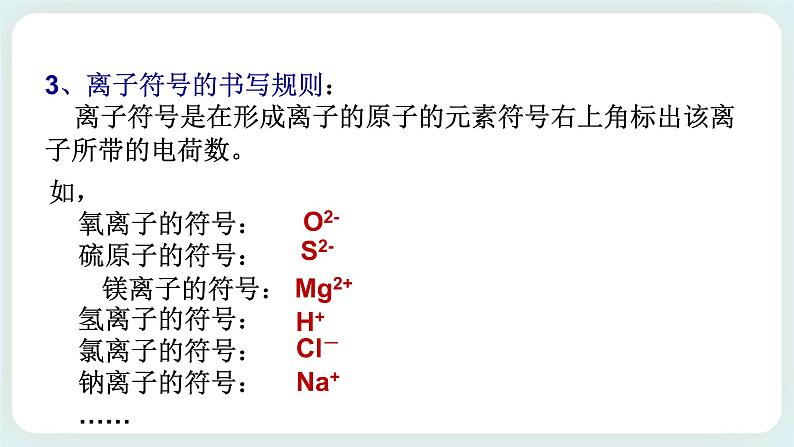 八下科学2.6表示物质的符号(2离子与化合价) 课件+练习+视频05