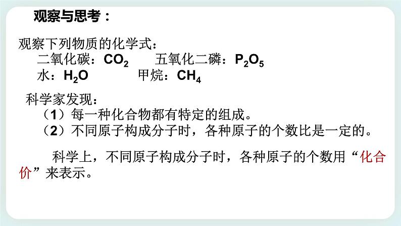 八下科学2.6表示物质的符号(2离子与化合价) 课件+练习+视频08