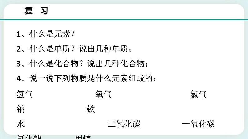 八下科学2.6表示物质的符号（1化学式） 课件+练习+视频02