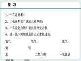 八下科学2.6表示物质的符号（1化学式） 课件+练习+视频