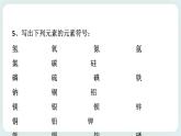 八下科学2.6表示物质的符号（1化学式） 课件+练习+视频