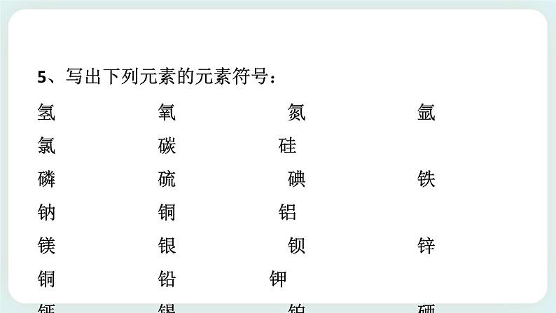 八下科学2.6表示物质的符号（1化学式） 课件+练习+视频03