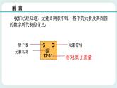 八下科学2.7元素符号表示的量（1相对原子质量） 课件+练习+视频