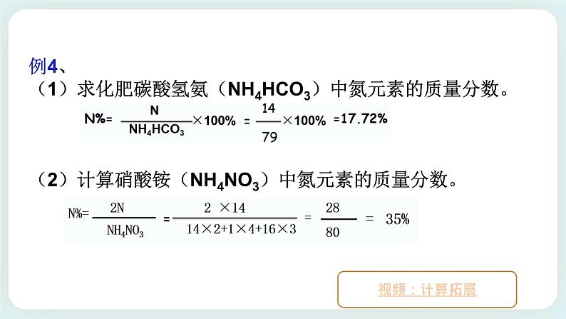 八下科学2.7元素符号表示的量（2元素质量分数和质量比的确定） 课件+练习+视频06