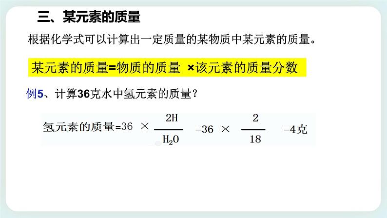 八下科学2.7元素符号表示的量（2元素质量分数和质量比的确定） 课件+练习+视频07