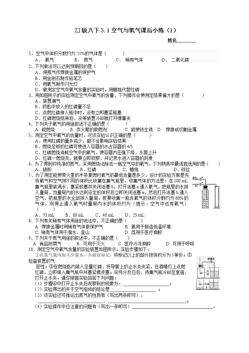 八下科学3.1空气与氧气（1空气成分、利用） 课件+练习+视频01