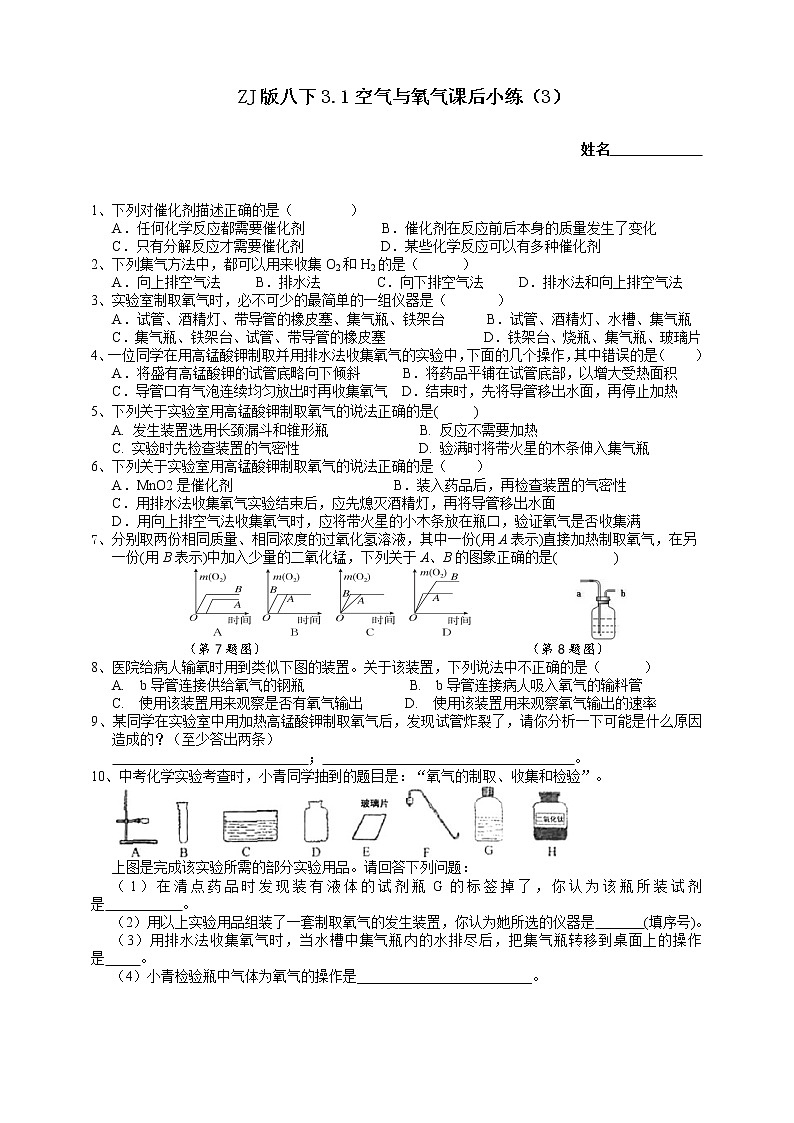 八下科学3.1空气与氧气（3氧气制取） 课件+练习+视频01
