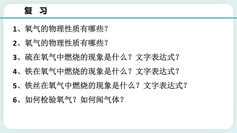 八下科学3.1空气与氧气（3氧气制取） 课件+练习+视频02