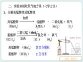 八下科学3.1空气与氧气（3氧气制取） 课件+练习+视频