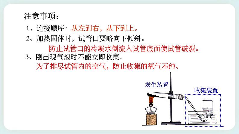 八下科学3.1空气与氧气（3氧气制取） 课件+练习+视频06