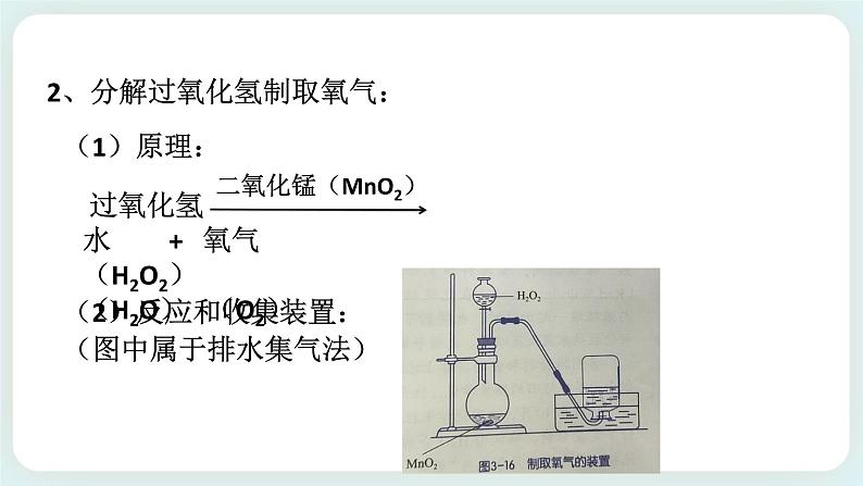 八下科学3.1空气与氧气（3氧气制取） 课件+练习+视频07