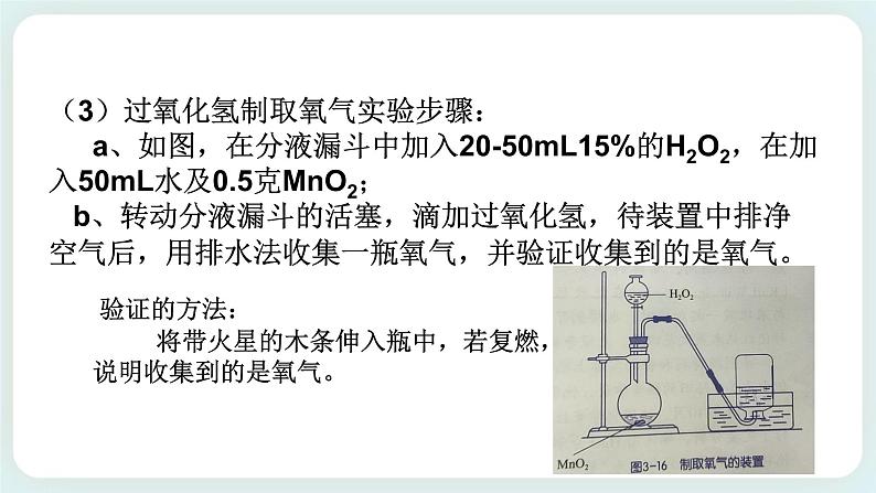 八下科学3.1空气与氧气（3氧气制取） 课件+练习+视频08