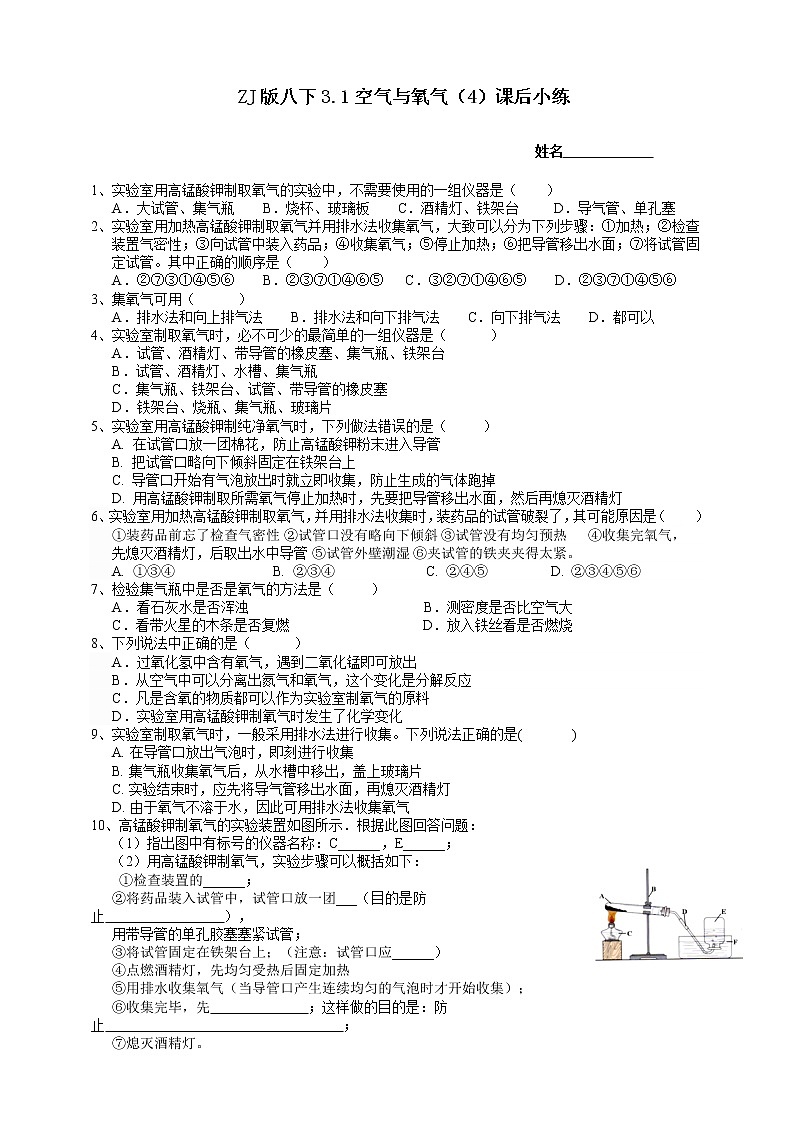 八下科学3.1空气与氧气（4氧气制取实验） 课件+练习+实验单01