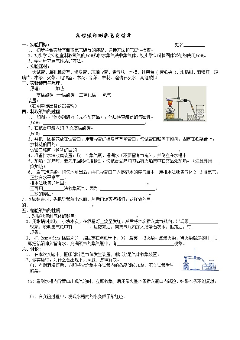 八下科学3.1空气与氧气（4氧气制取实验） 课件+练习+实验单01