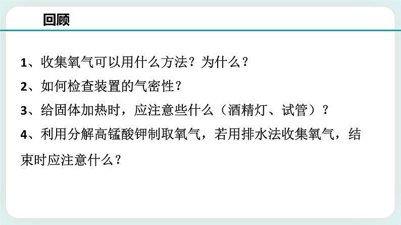 八下科学3.1空气与氧气（4氧气制取实验） 课件+练习+实验单02