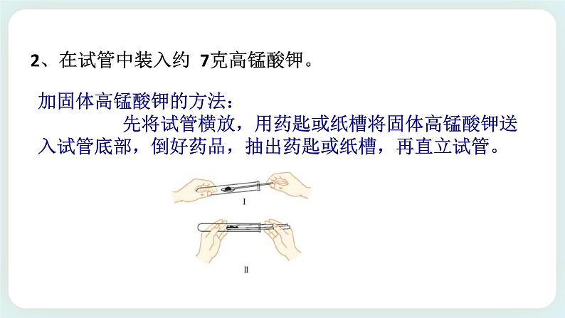 八下科学3.1空气与氧气（4氧气制取实验） 课件+练习+实验单07