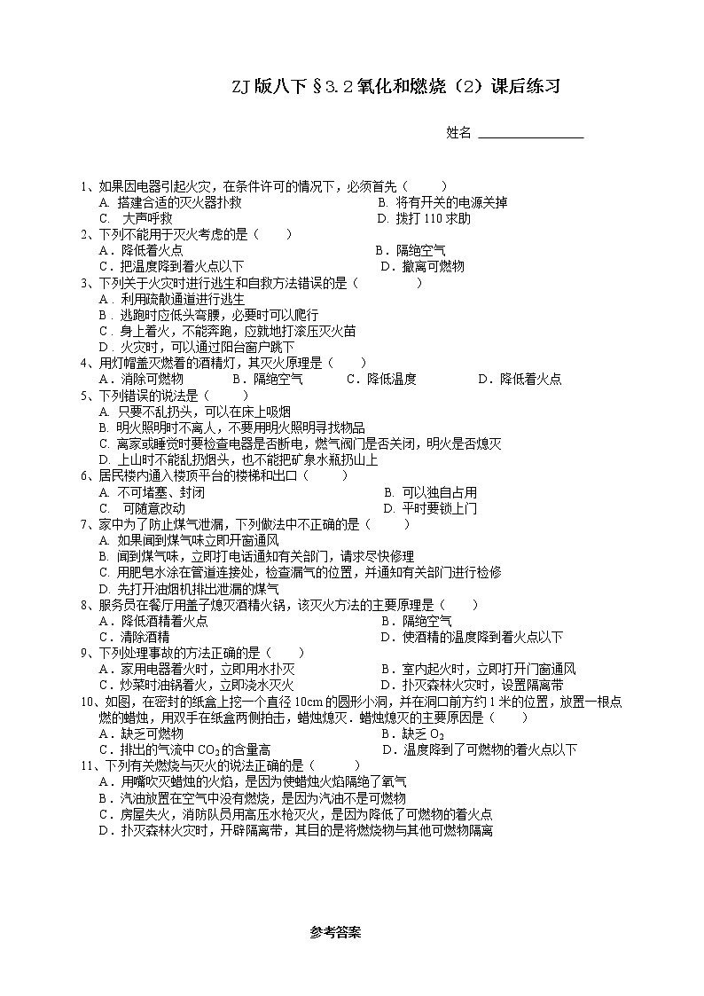 八下科学3.2氧化和燃烧  第2课时  课件+练习+视频01