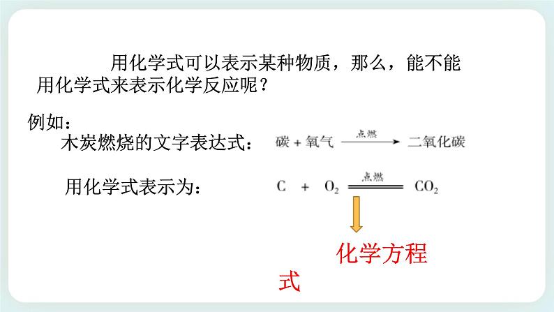 八下科学3.3 化学方程式  第2课时  课件+练习+视频02