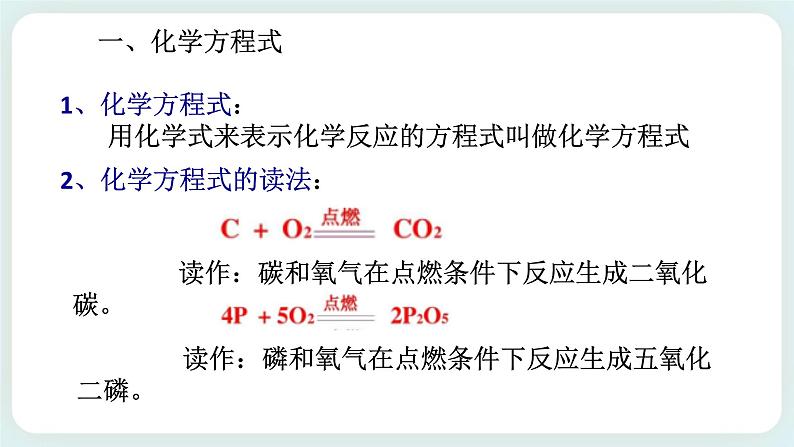 八下科学3.3 化学方程式  第2课时  课件+练习+视频04