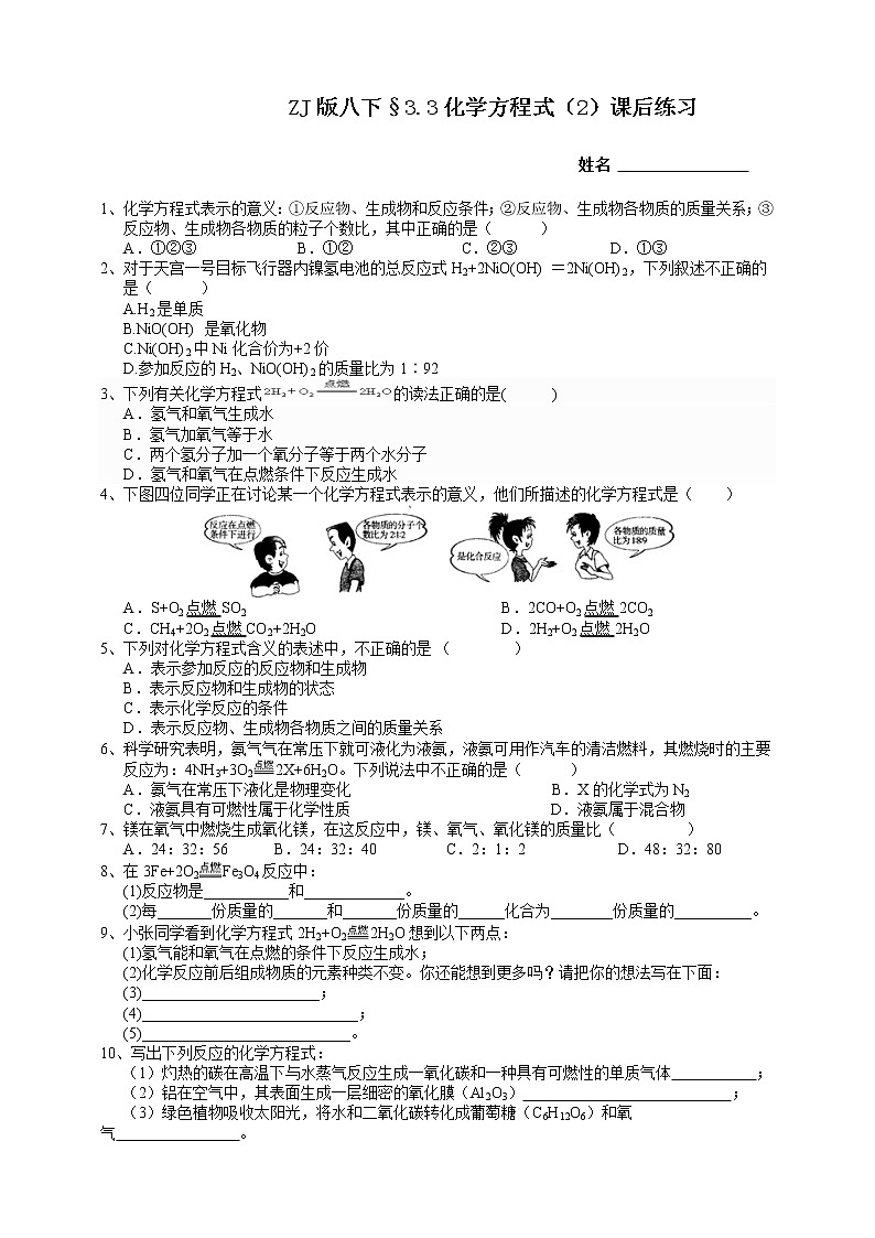 ZJ版八下3.3化学方程式（2）课后小练第1页