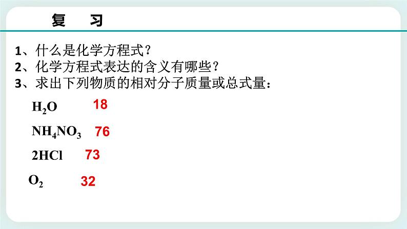 八下科学3.3 化学方程式  第3课时  课件+练习+视频02