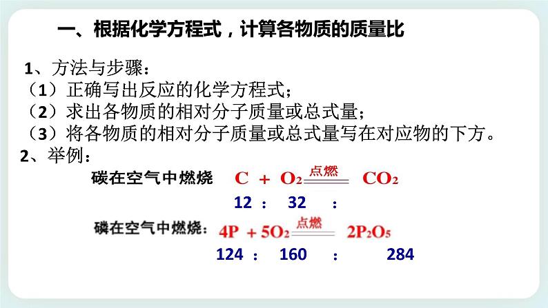 八下科学3.3 化学方程式  第3课时  课件+练习+视频03