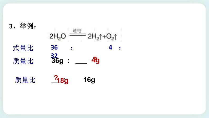 八下科学3.3 化学方程式  第3课时  课件+练习+视频05