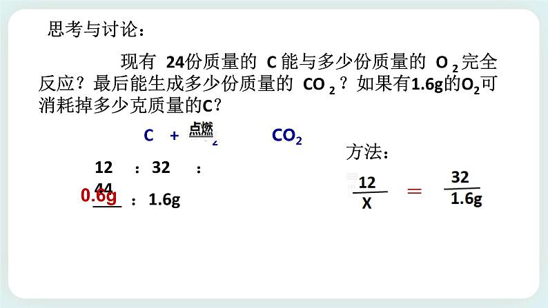 八下科学3.3 化学方程式  第3课时  课件+练习+视频06