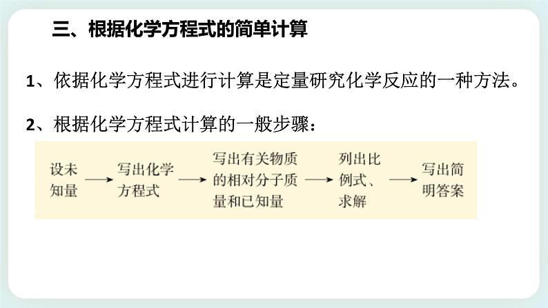 八下科学3.3 化学方程式  第3课时  课件+练习+视频07