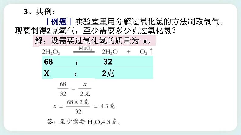 八下科学3.3 化学方程式  第3课时  课件+练习+视频08