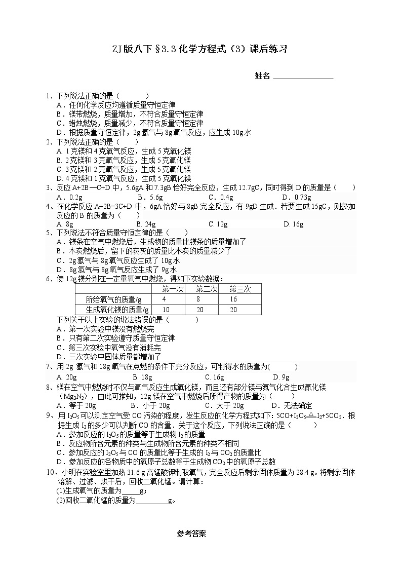 八下科学3.3 化学方程式  第3课时  课件+练习+视频01