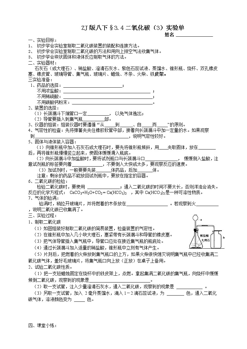 八下科学3.4二氧化碳  第3课时 课件+练习+实验单+视频01