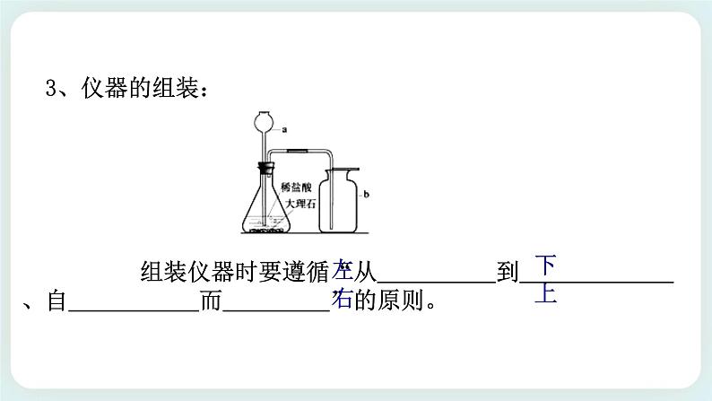 八下科学3.4二氧化碳  第3课时 课件+练习+实验单+视频05