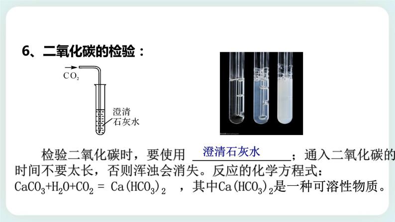 八下科学3.4二氧化碳  第3课时 课件+练习+实验单+视频08