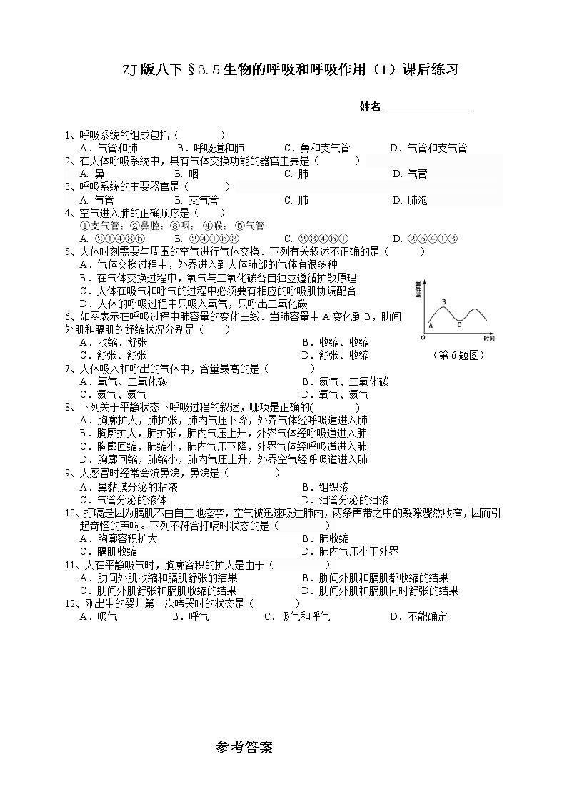 ZJ版八下3.5生物的呼吸和呼吸作用（1）课后小练第1页