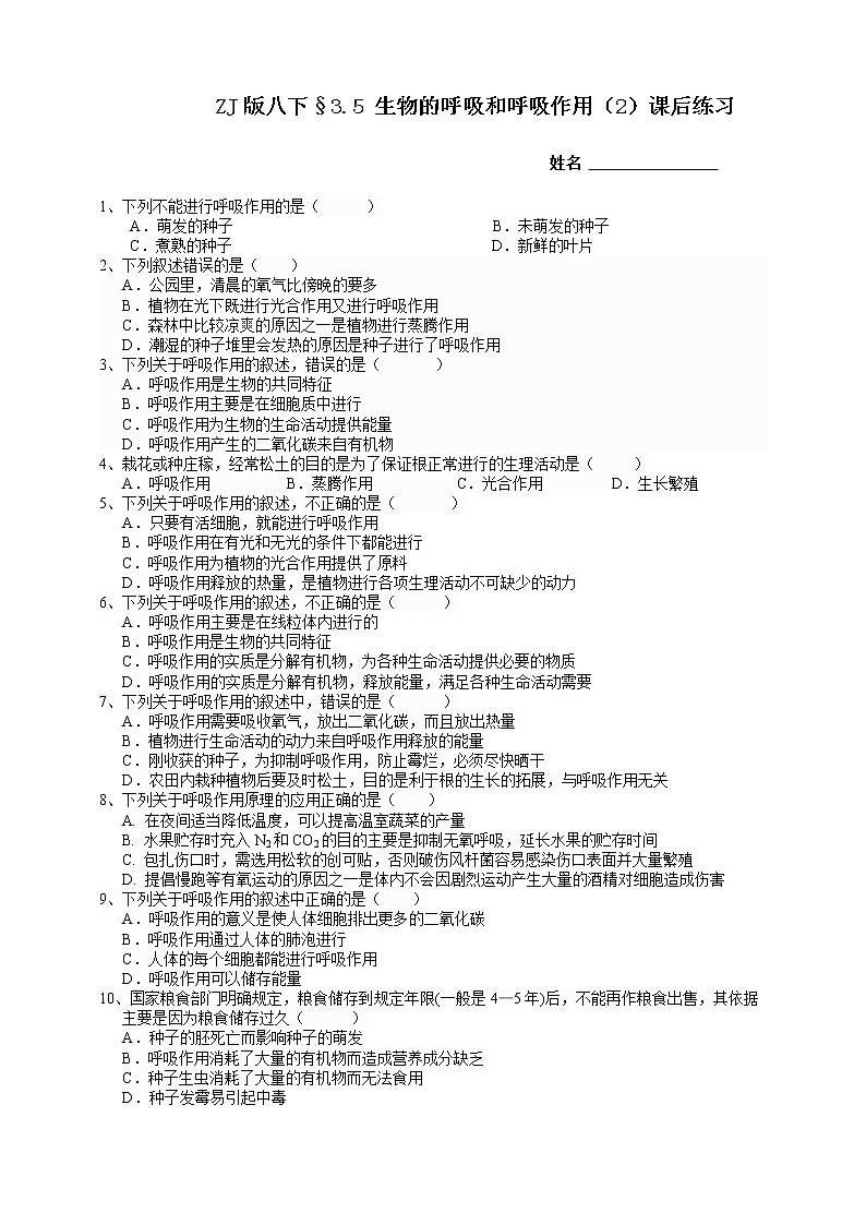 八下科学3.5生物的呼吸和呼吸作用 第2课时 课件+练习+视频01