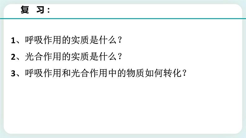 ZJ版八下3.7自然界的氧循环和碳循环第2页