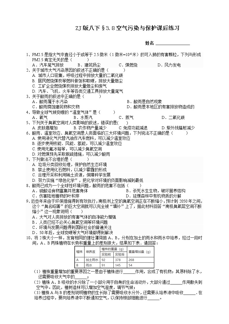 八下科学3.8空气污染与保护 课件+练习+视频01