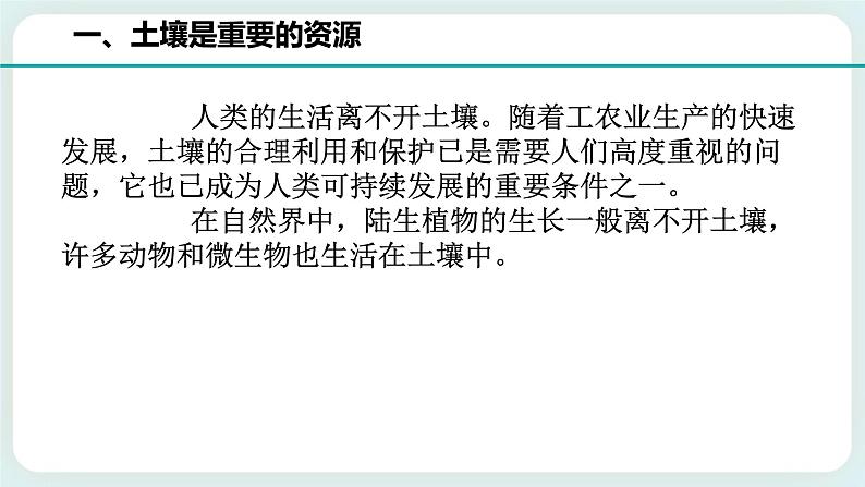 八下科学  4.6保护土壤 课件+练习+视频02