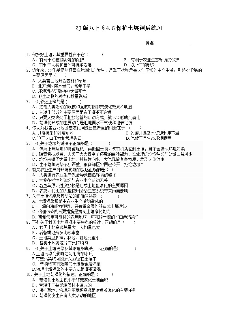 八下科学  4.6保护土壤 课件+练习+视频01
