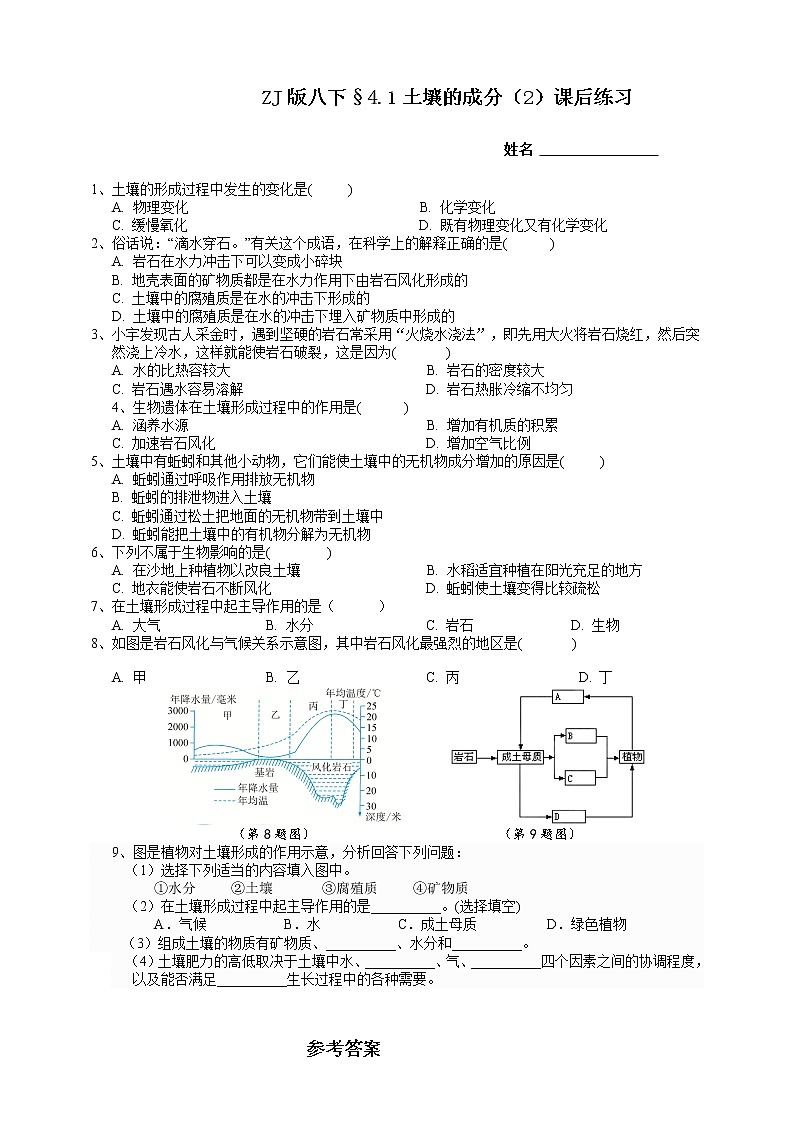 八下科学 4.1土壤的成分 第2课时 课件+练习+视频01
