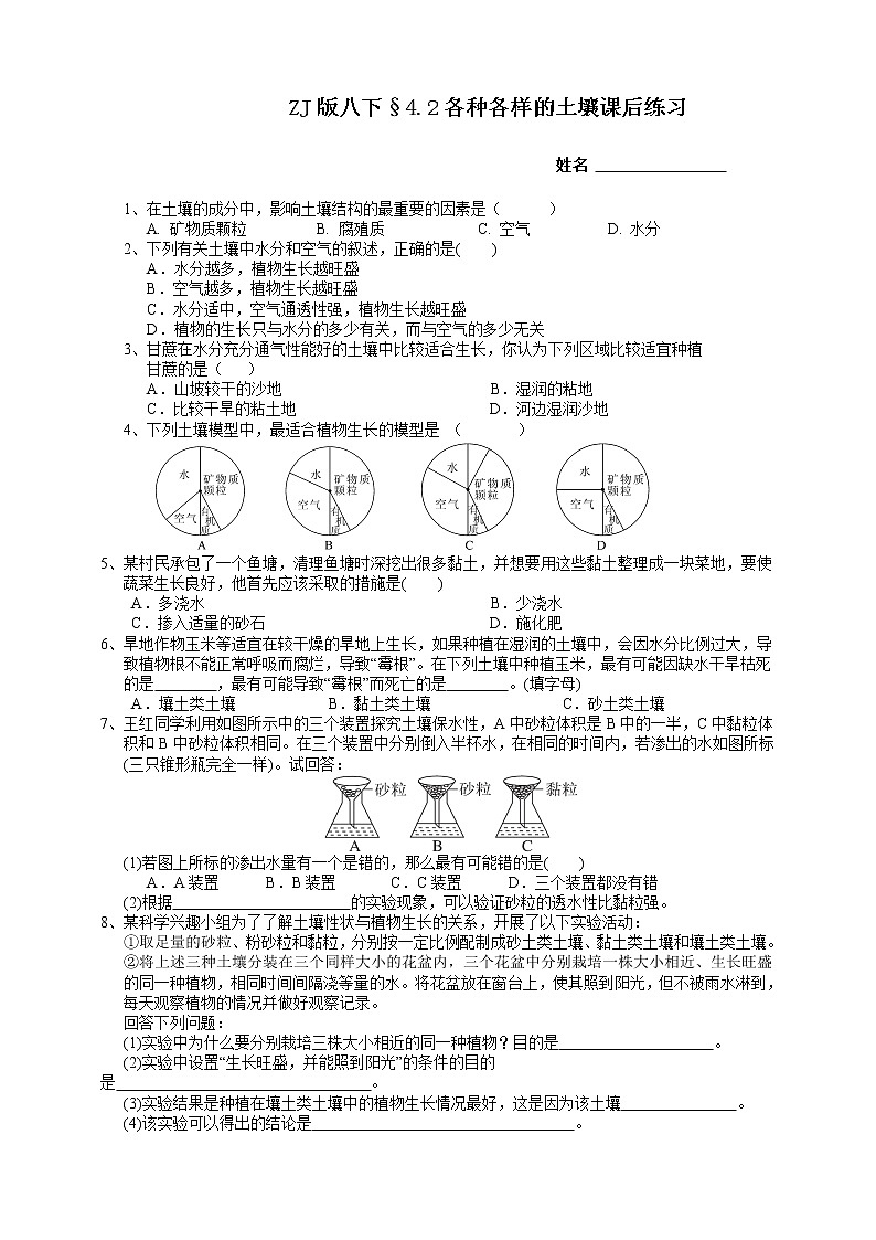 八下科学4.2各种各样的土壤 课件+练习+视频01